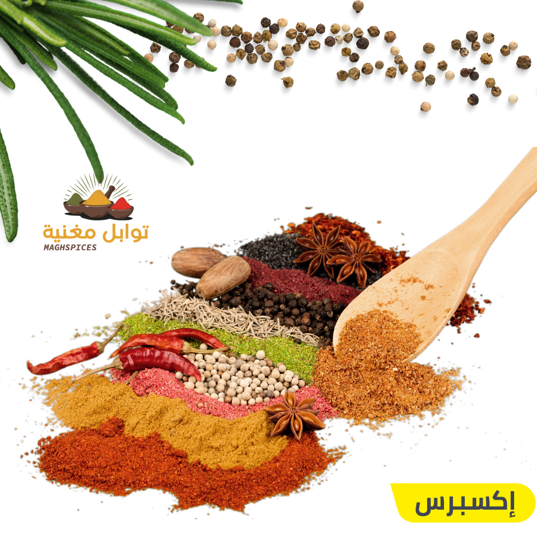 باقة التوابل الخاصة 950 غ متكونة من 10 انواع من أجود توابل مغنية